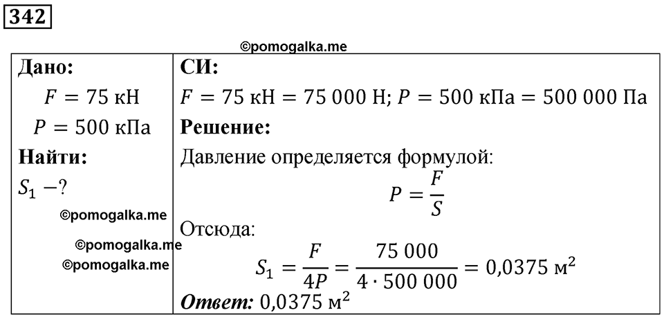 Номер 342 — решение 1