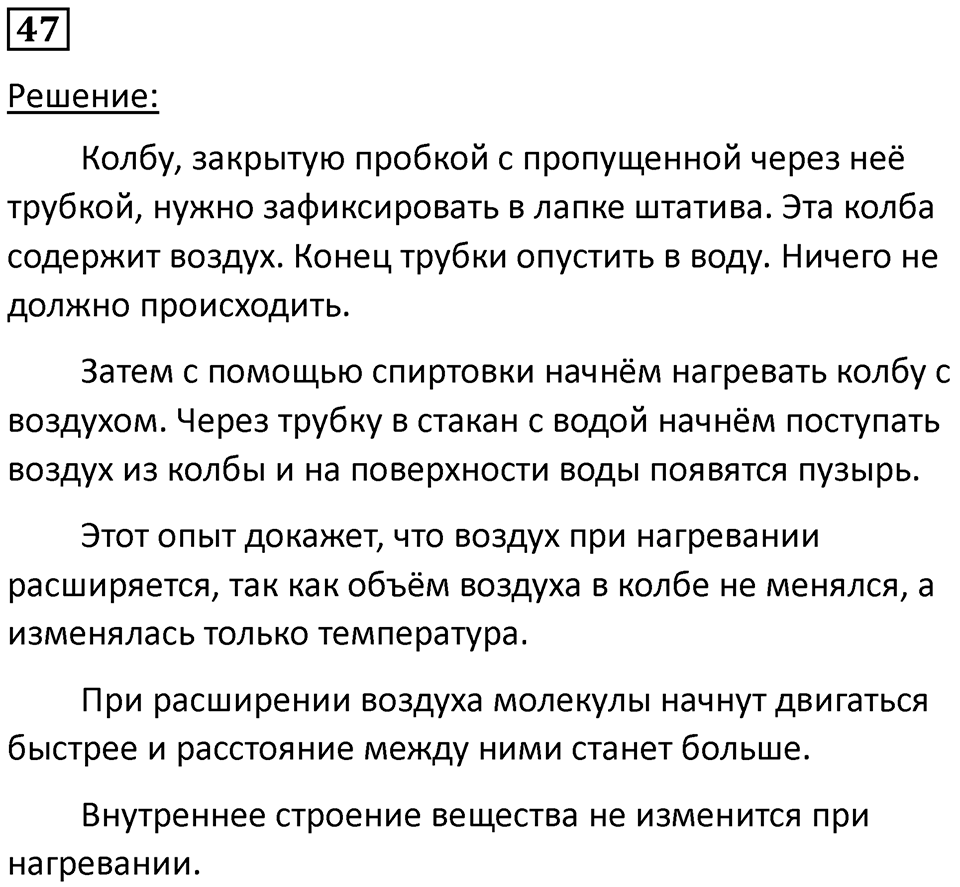 Номер 47 — решение 1