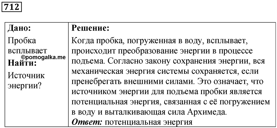 Номер 712 — решение 1