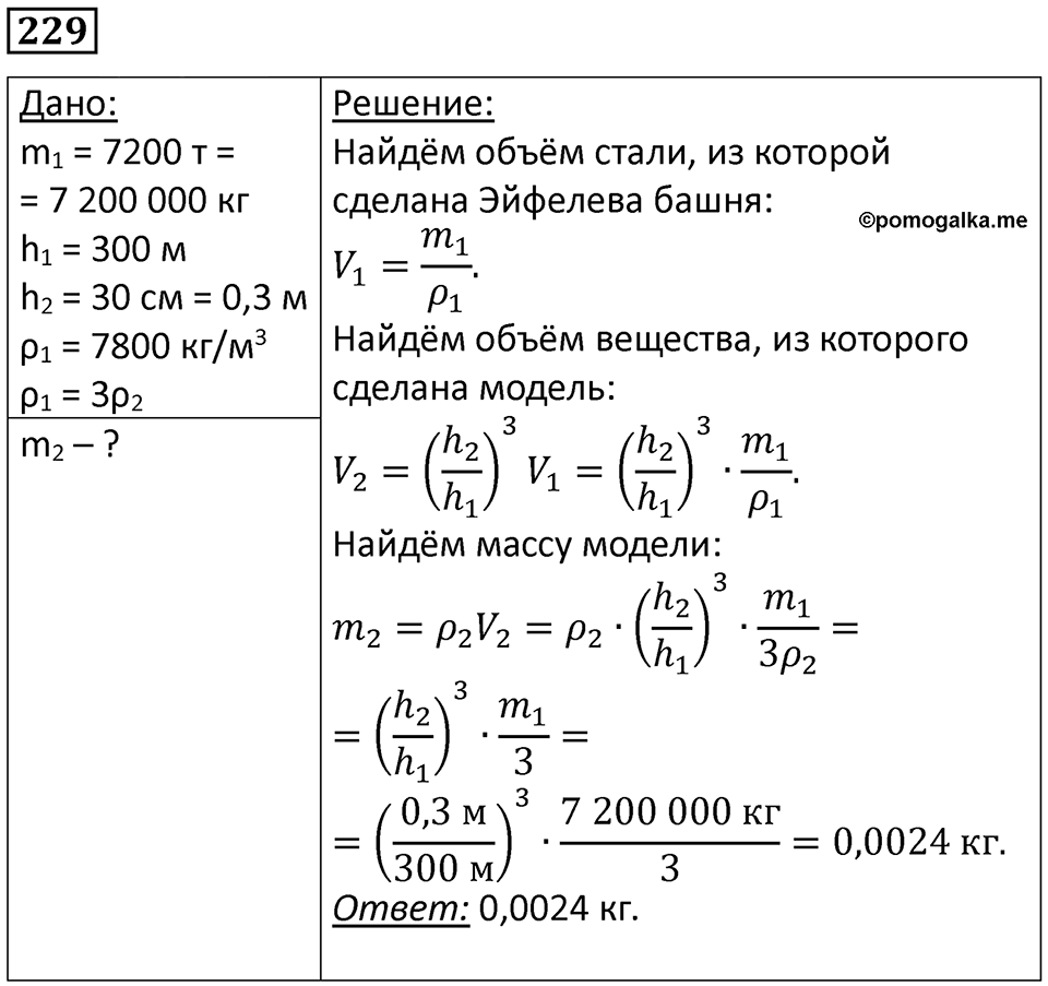 Номер 229 — решение 1