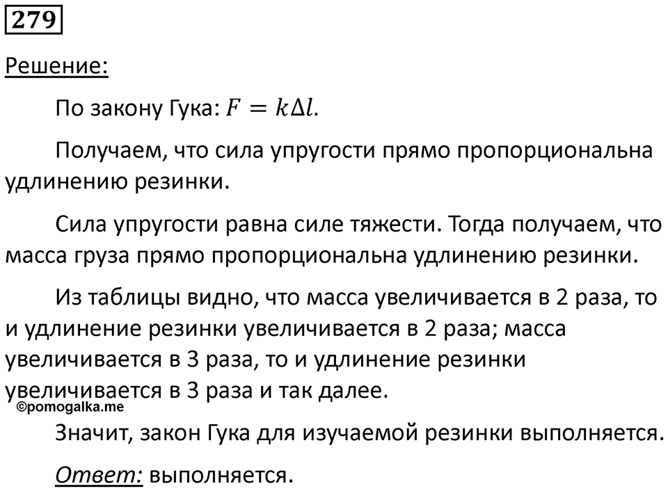 Номер 279 — решение 1