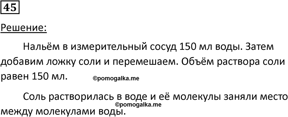 Номер 45 — решение 1