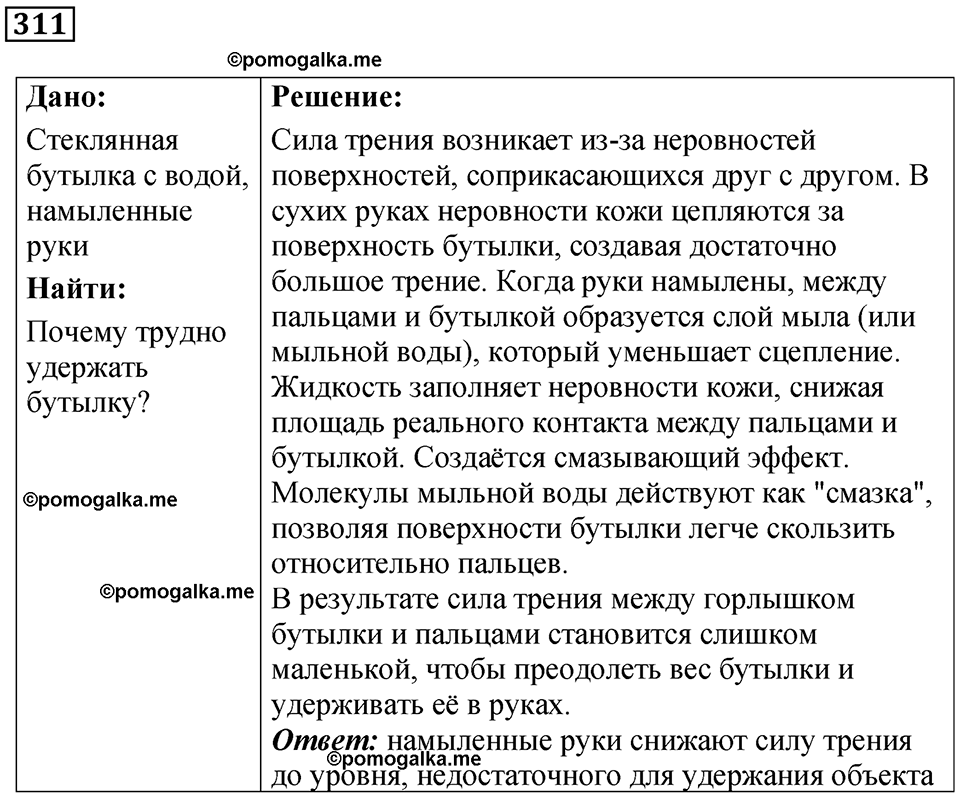 Номер 311 — решение 1