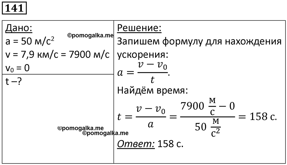 Номер 141 — решение 1