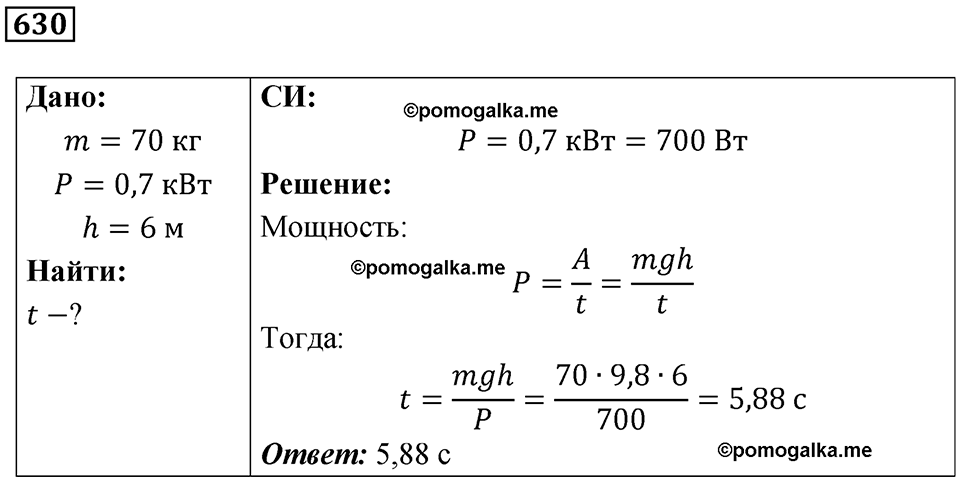 Номер 630 — решение 1
