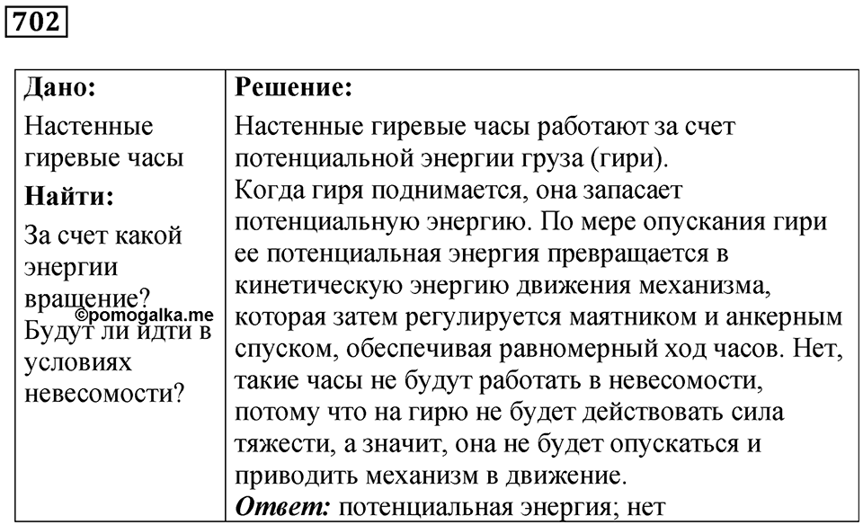 Номер 702 — решение 1