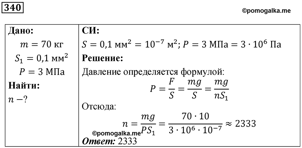 Номер 340 — решение 1