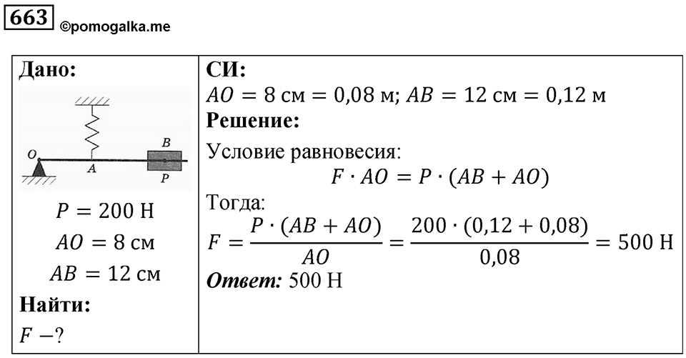 Номер 663 — решение 1