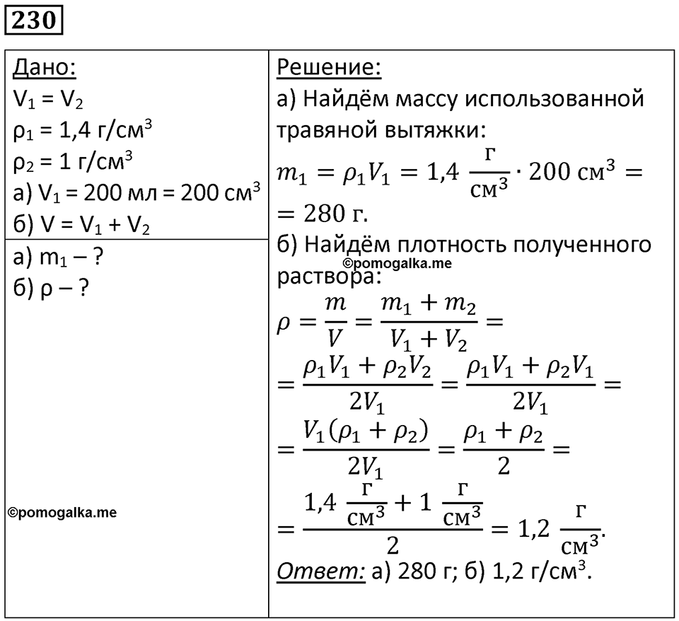 Номер 230 — решение 1