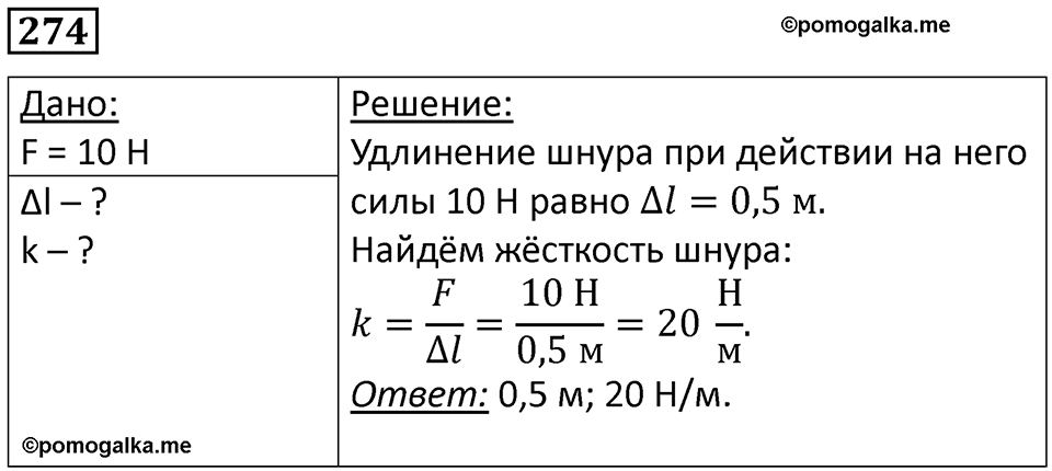 Номер 274 — решение 1