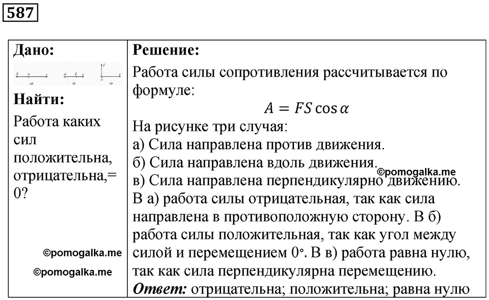 Номер 587 — решение 1