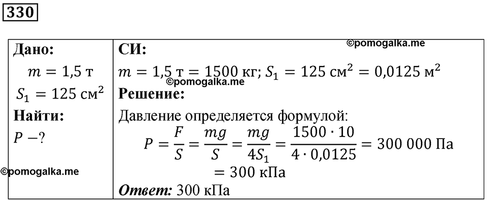 Номер 330 — решение 1