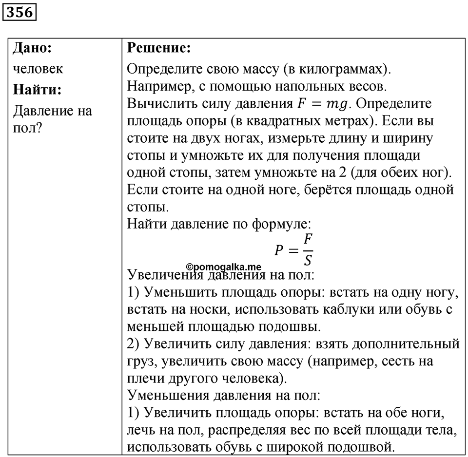 Номер 356 — решение 1
