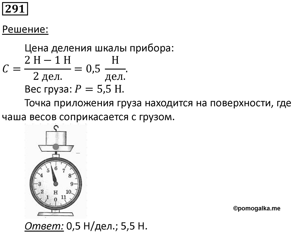 Номер 291 — решение 1