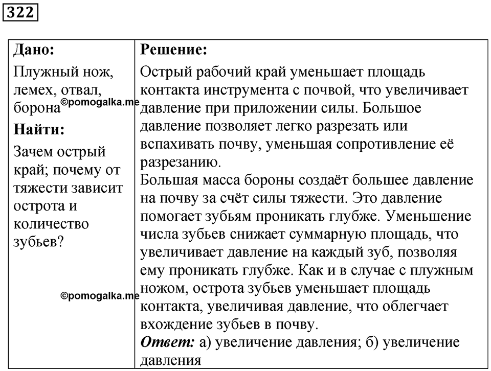 Номер 322 — решение 1