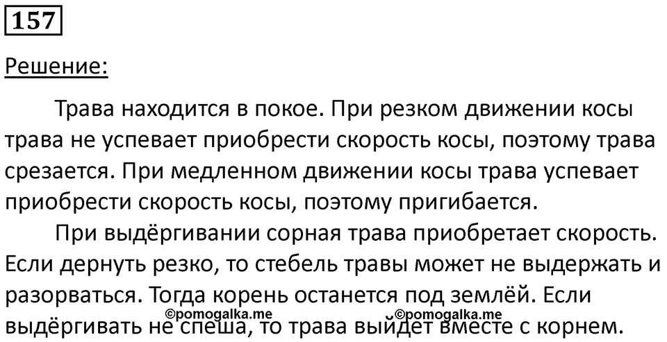 Номер 157 — решение 1