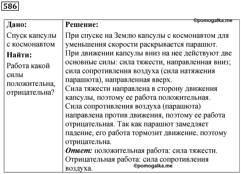Номер 586 — решение 1