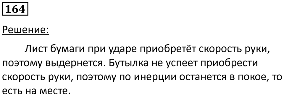 Номер 164 — решение 1