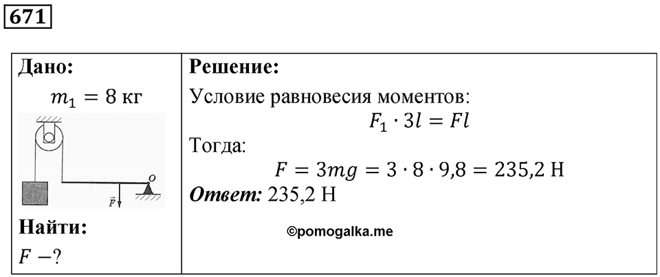 Номер 671 — решение 1