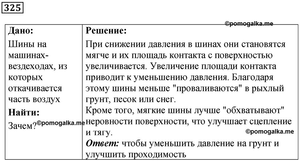 Номер 325 — решение 1
