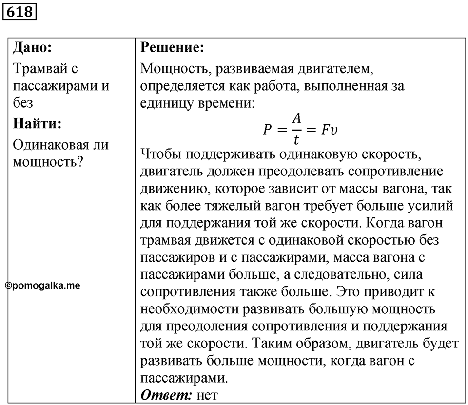 Номер 618 — решение 1