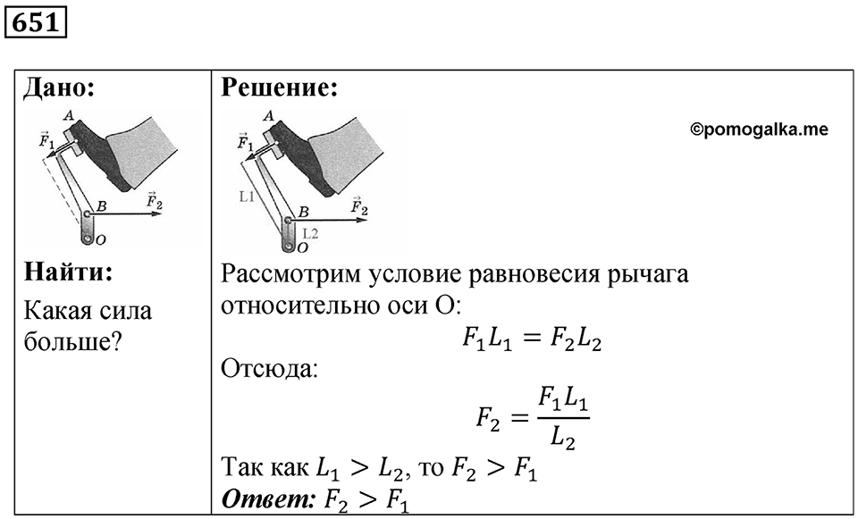 Номер 651 — решение 1