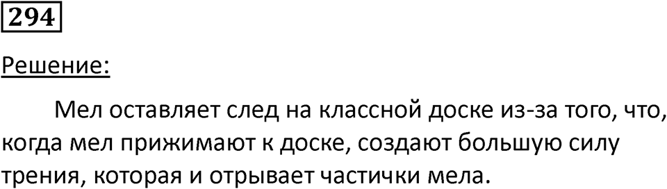 Номер 294 — решение 1