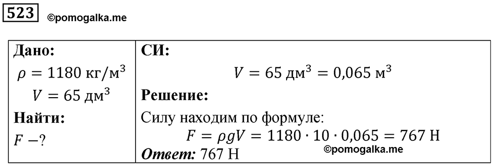 Номер 523 — решение 1