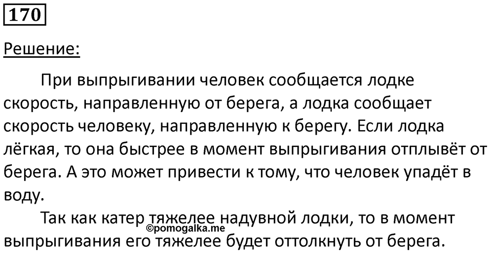 Номер 170 — решение 1