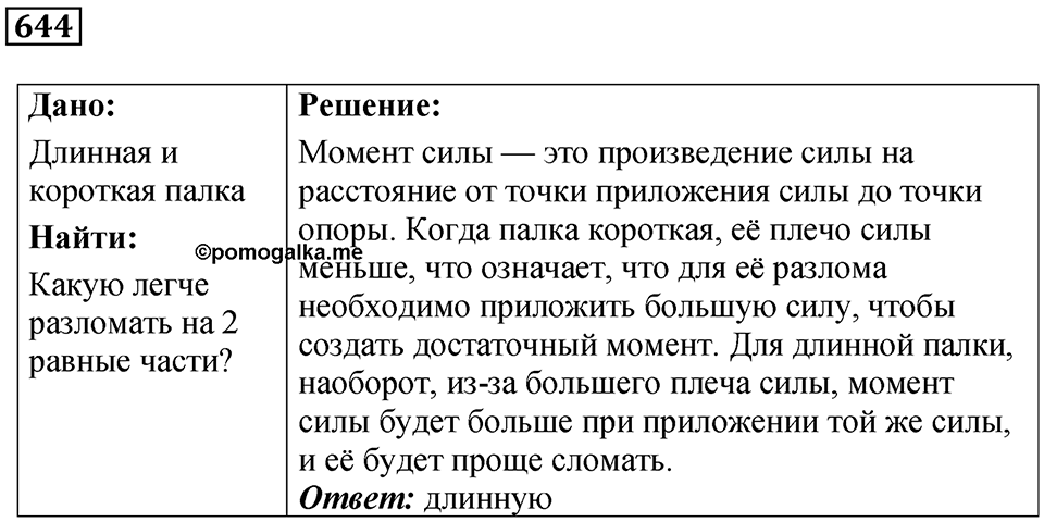 Номер 644 — решение 1