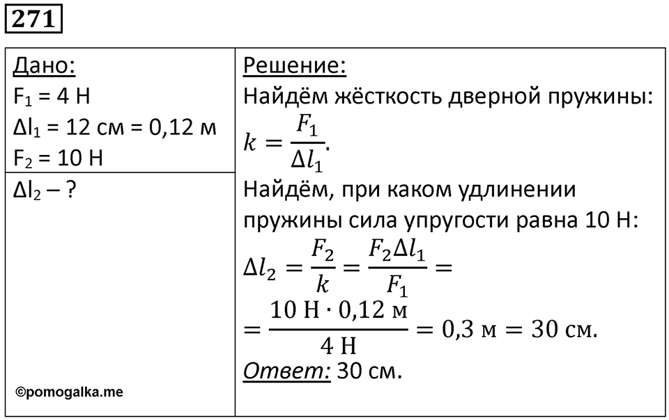 Номер 271 — решение 1