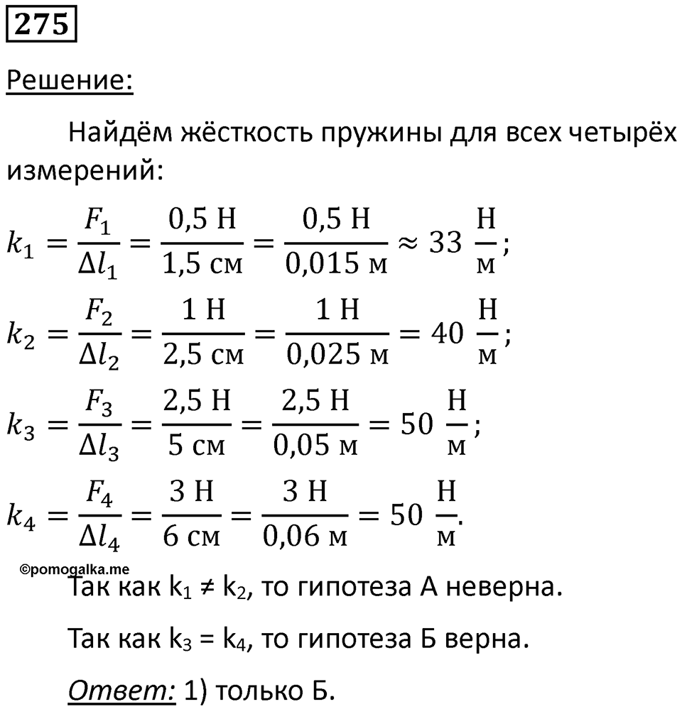 Номер 275 — решение 1