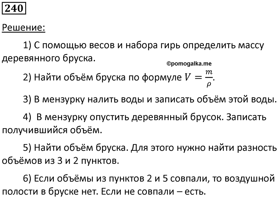 Номер 240 — решение 1