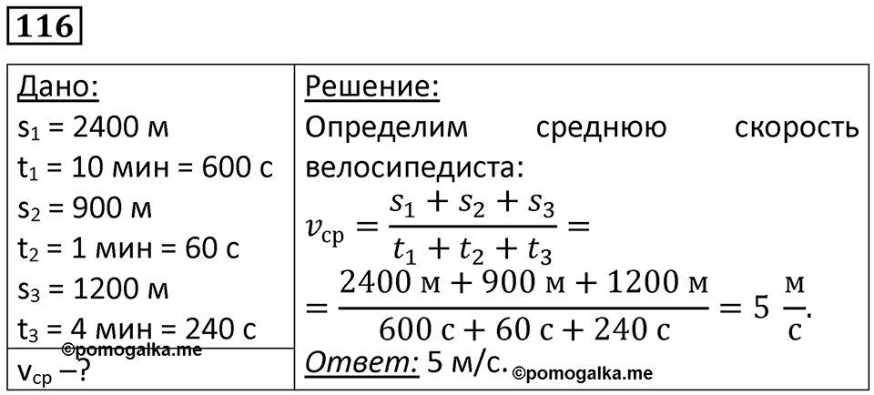 Номер 116 — решение 1