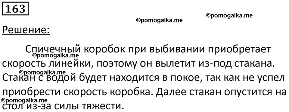 Номер 163 — решение 1