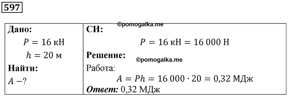 Номер 597 — решение 1