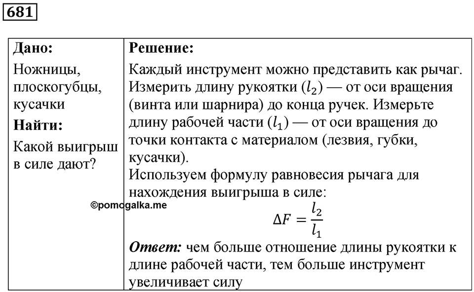 Номер 681 — решение 1