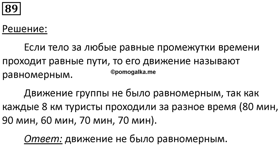 Номер 89 — решение 1