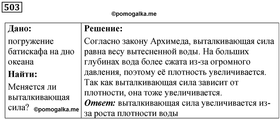 Номер 503 — решение 1