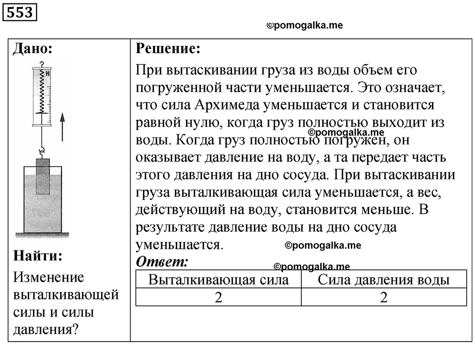 Номер 553 — решение 1