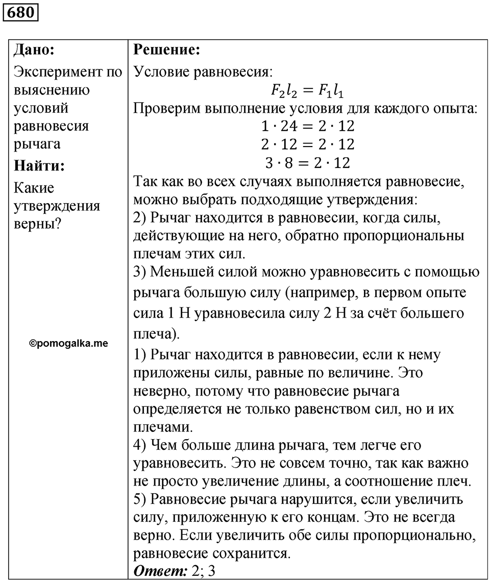 Номер 680 — решение 1