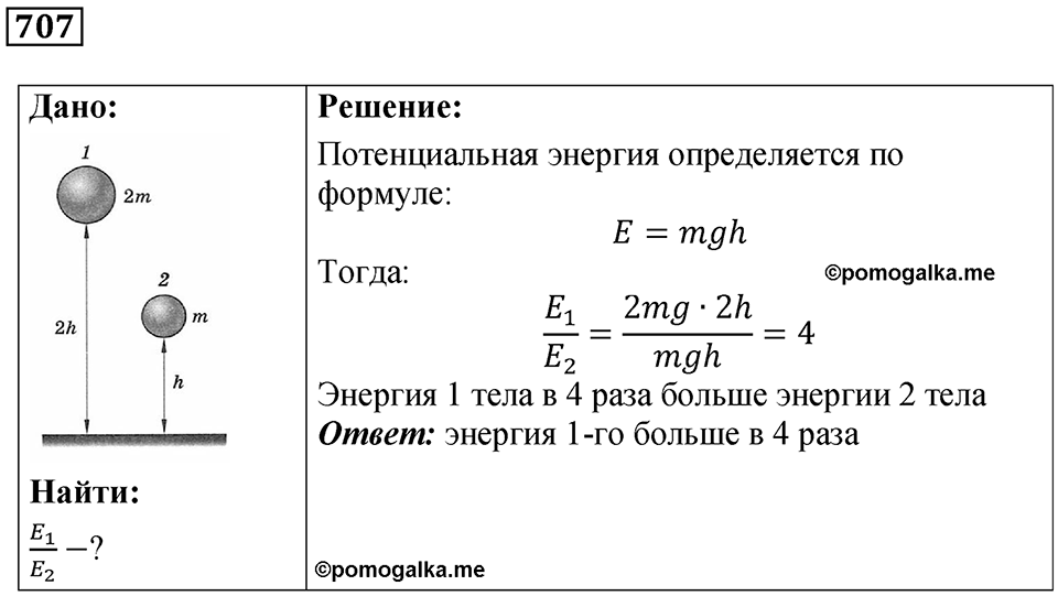 Номер 707 — решение 1