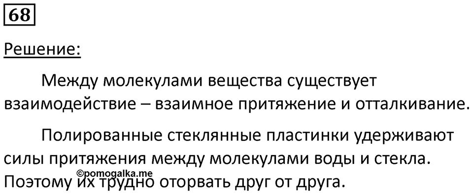 Номер 68 — решение 1