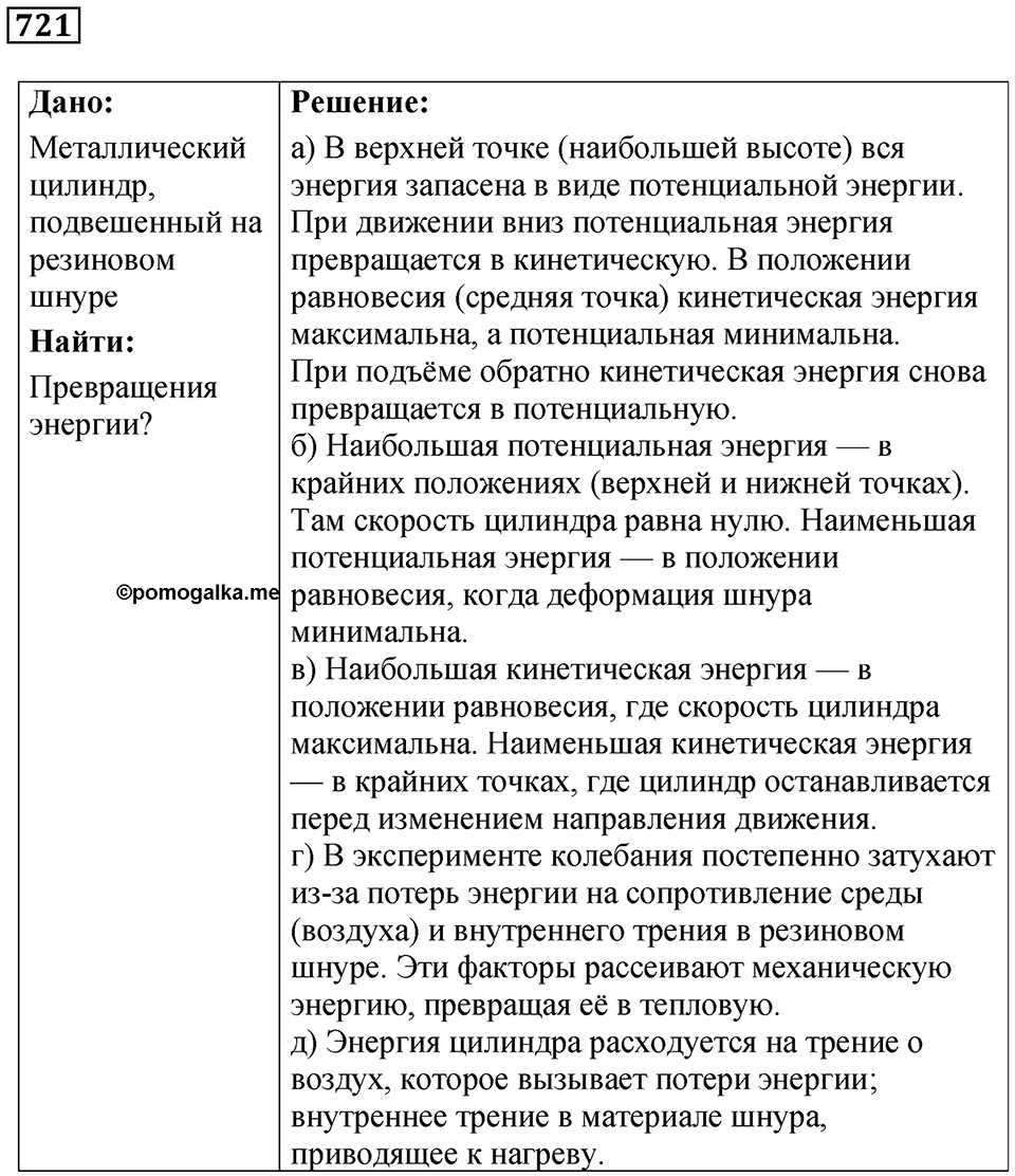 Номер 721 — решение 1