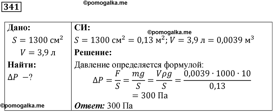 Номер 341 — решение 1