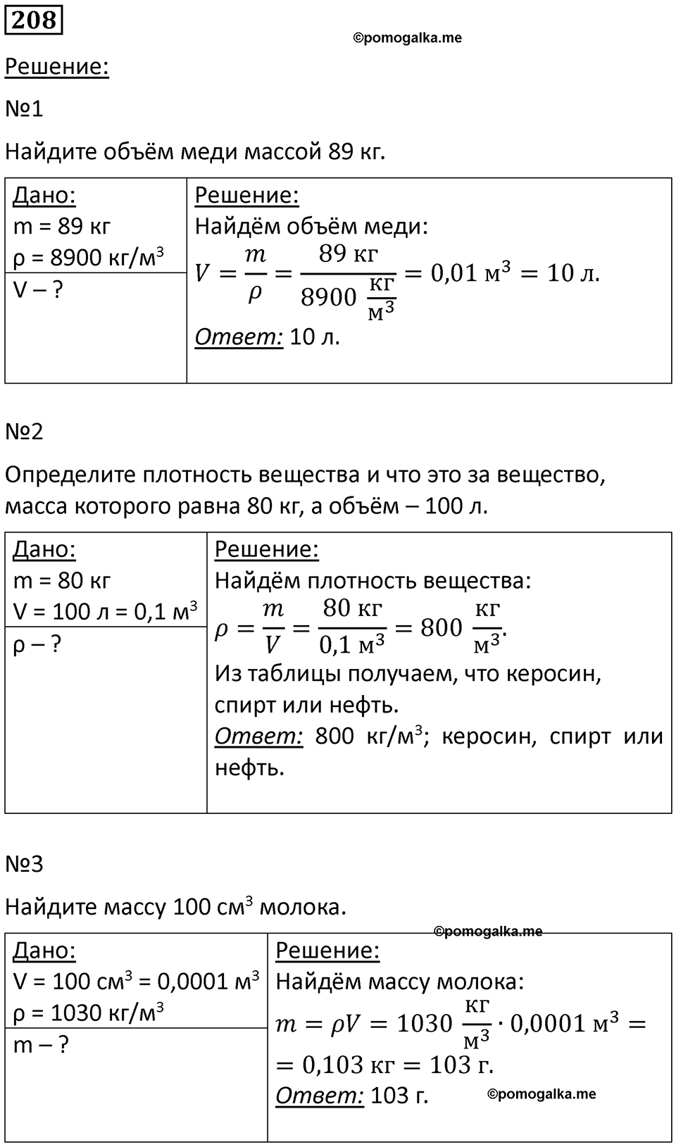 Номер 208 — решение 1