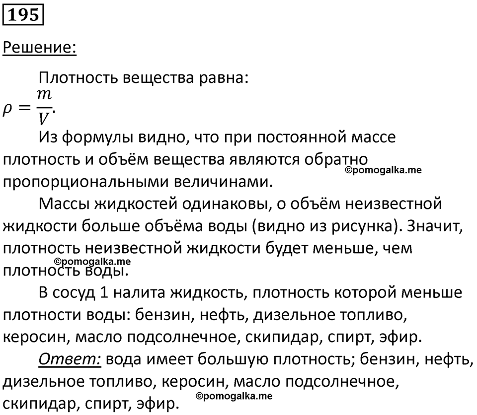 Номер 195 — решение 1