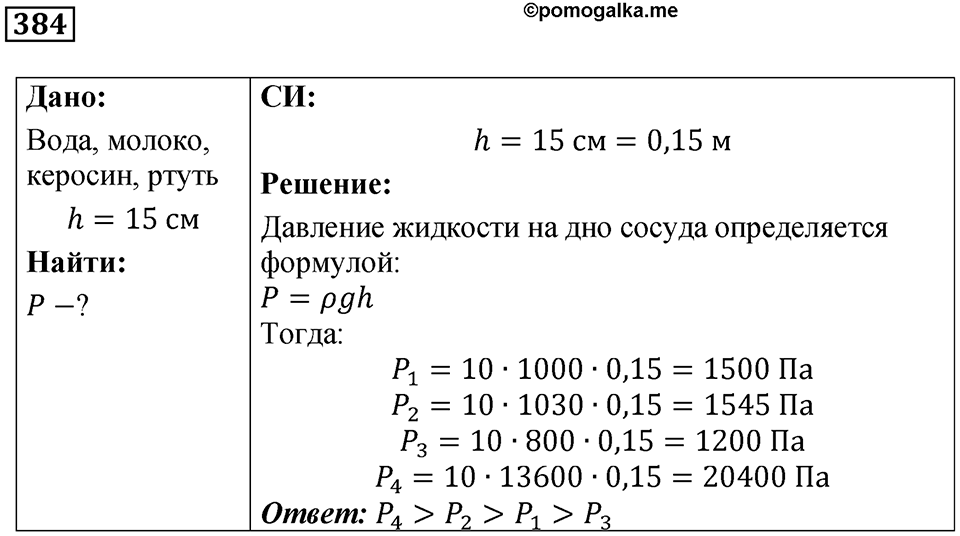 Номер 384 — решение 1