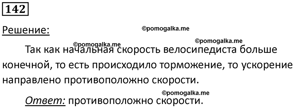 Номер 142 — решение 1