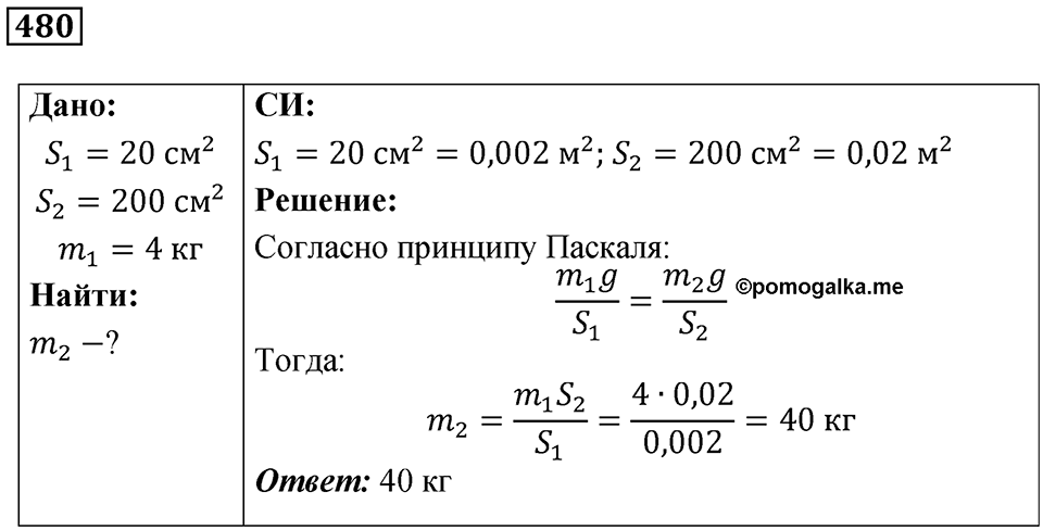 Номер 480 — решение 1